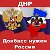 ДНР Донбасс Нужен России ИЛОВАЙСК ОБЪЕДИНЕНИЕвойск