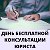 Юридическая помощь. Юрист Киров