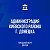 Администрация Киевского района г. Донецка
