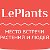 LePlants.ru - Место встречи растений и людей