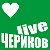 ЧЕРИКОВ Live