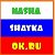 НАША ШАЙКА(группа для друзей)