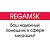 regamsk