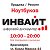 ► Инвайт - Продажа и Ремонт Ноутбуков, Красноярск