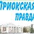 Газета "Приокская правда", Навашино