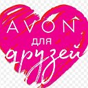 Александра AVON