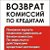 Возврат комиссий по кредитам БЕСПЛАТНО !