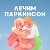 Поддержка при Паркинсоне. Мадопар в России