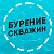 Бурение скважин на воду СПб