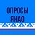 Онлайн-опросы ЯНАО