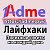 Adme  - Полезные советы