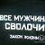 "кто то справедливо заметил,что в типе чеченца,в его нравственном облике,есть нечто,напоминающее ВОЛКА"¥¥¥