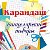 магазин "Карандаш" и "Творческий уголок"