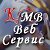 Создание сайтов на КМВ. "КМВ Веб Сервис"