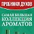 АллюрПарфюм - пробники духов