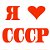 iloveussr