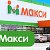 Работа в Макси. Киров