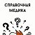 Справочная медика. Медицинcкий форум