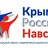 Музыкальный проект " Крым- Россия! Навсегда!"