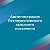 Администрация Лесноуколовского сельского поселения