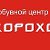 Обувной Центр СКОРОХОД