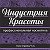 Индустрия красоты г.Тула и г. Калуга