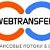 WebTransfer !Заработок Без Вложений!!!
