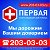 Первая скорая мед.помощь Красноярск official group