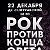 22 декабря в ст Журавской пройдёт наш концерт,приглашены ещё 4 группы