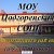 Подгоренская средняя шк. Россошанского р-н.Воронеж
