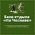 База отдыха На Чеснаве