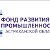 Фонд развития промышленности Астраханской области