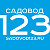 Садовод 123