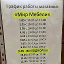 Мир Мебели гЗима гСаянск