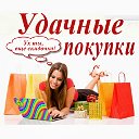 удачная покупка (опт и розница)