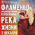 Концерт фламенко 2 декабря 2016( эта пятница!)