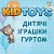 KidToys - оптовый интернет-магазин детских игрушек