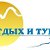 Туристическое агентство "Отдых и Туризм"