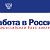 РАБОТА В РОССИИ