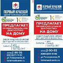 Первый краевой медицинский центр