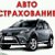 АВТОСТРАХОВАНИЕ ОТ ПЗУ