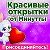 Красивые открытки для форума от Минутты.