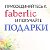 FABERLIC - это новый образ жизни