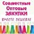 СП "ДЕТСКИЙ и ВЗРОСЛЫЙ ТРИКОТАЖ"  (г.ШАДРИНСК)