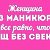 маникюр- Педикюр Энгельс