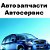 Автозапчасти и автосервис Рязань