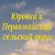 Сайт Юровка и Первомайский с.о.