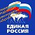 МОП "ЕДИНАЯ РОССИЯ"Венгеровского района