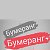 Клуб Путешественников " БУМЕРАНГ ПЛЮС "