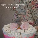 Елена Торты из памперсов33 во Владимире
